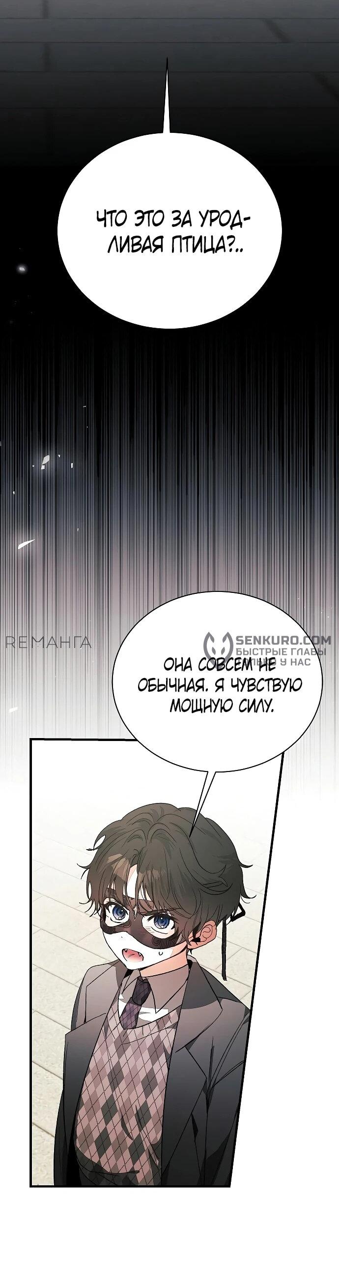 Манга Я защищу своего отца-тирана! - Глава 30 Страница 2