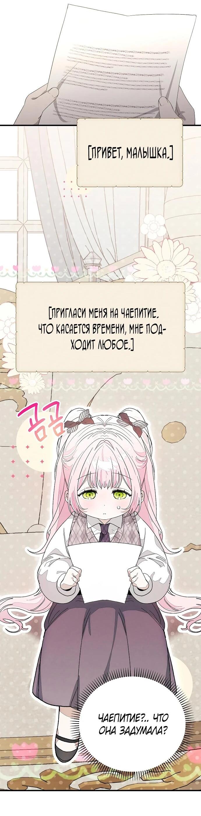 Манга Я защищу своего отца-тирана! - Глава 30 Страница 38