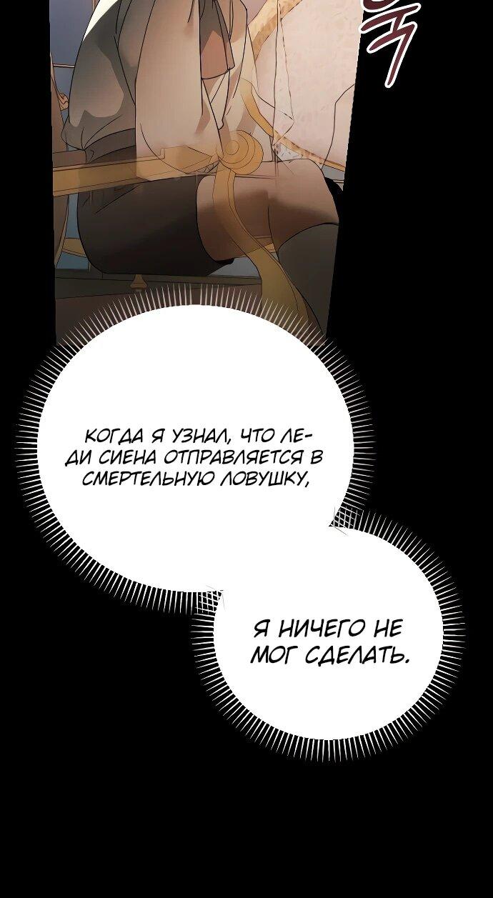 Манга Я защищу своего отца-тирана! - Глава 29 Страница 19