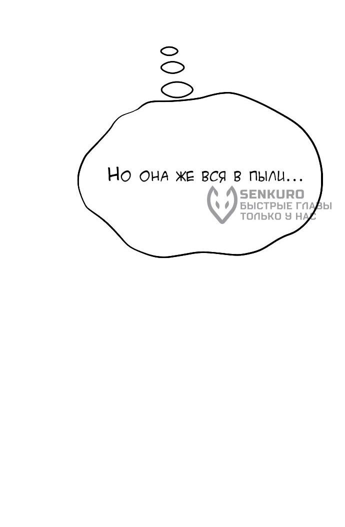 Манга Я защищу своего отца-тирана! - Глава 28 Страница 20