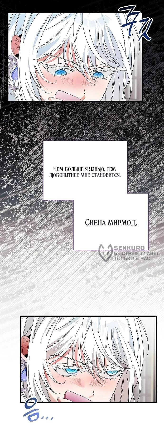 Манга Я защищу своего отца-тирана! - Глава 28 Страница 51
