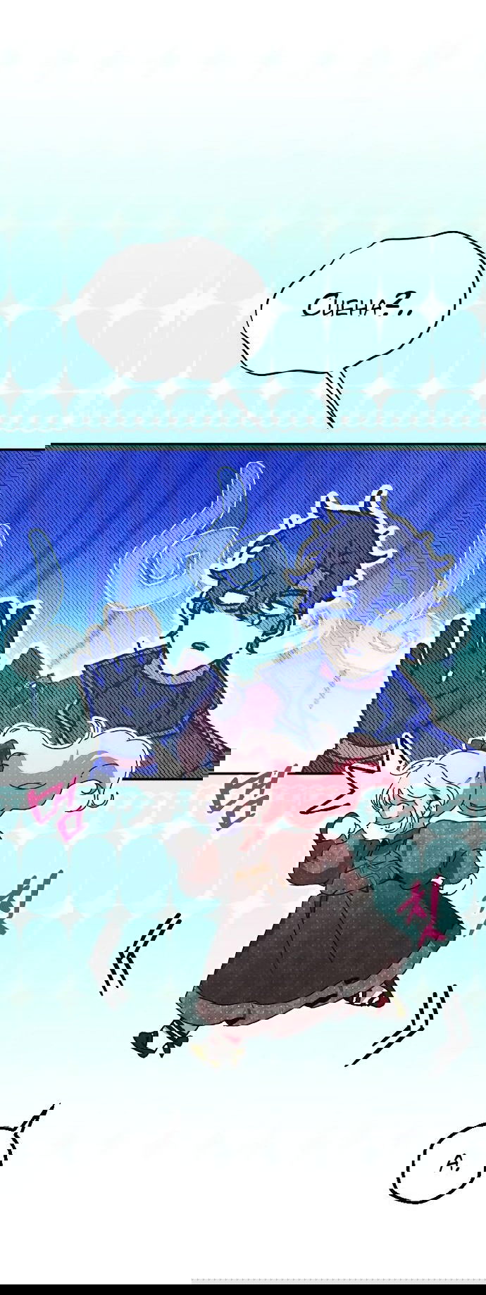 Манга Я защищу своего отца-тирана! - Глава 27 Страница 6