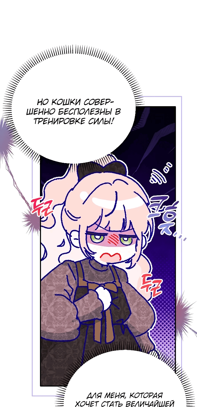 Манга Я защищу своего отца-тирана! - Глава 25 Страница 32