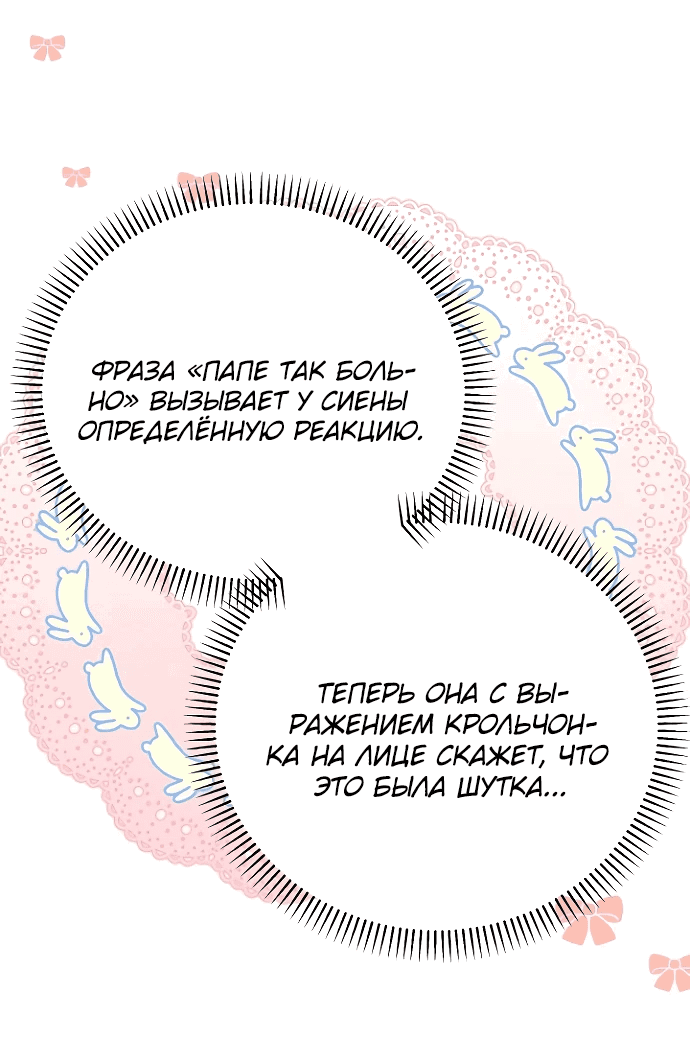 Манга Я защищу своего отца-тирана! - Глава 25 Страница 16