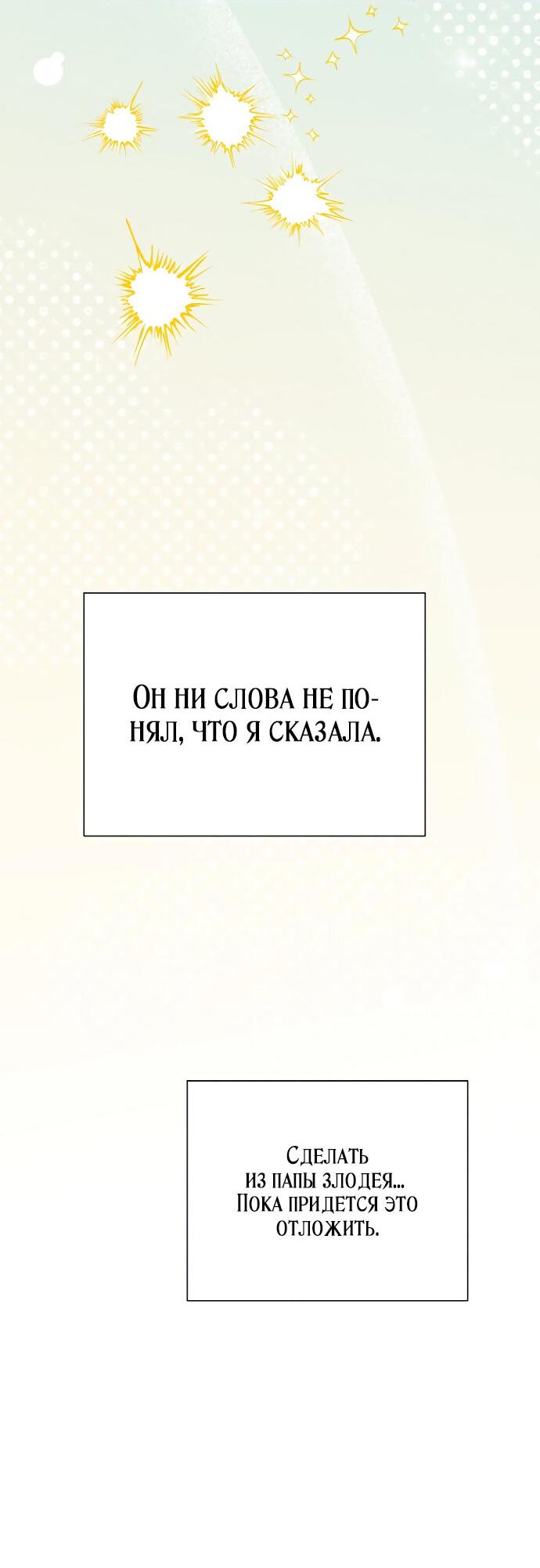 Манга Я защищу своего отца-тирана! - Глава 22 Страница 27