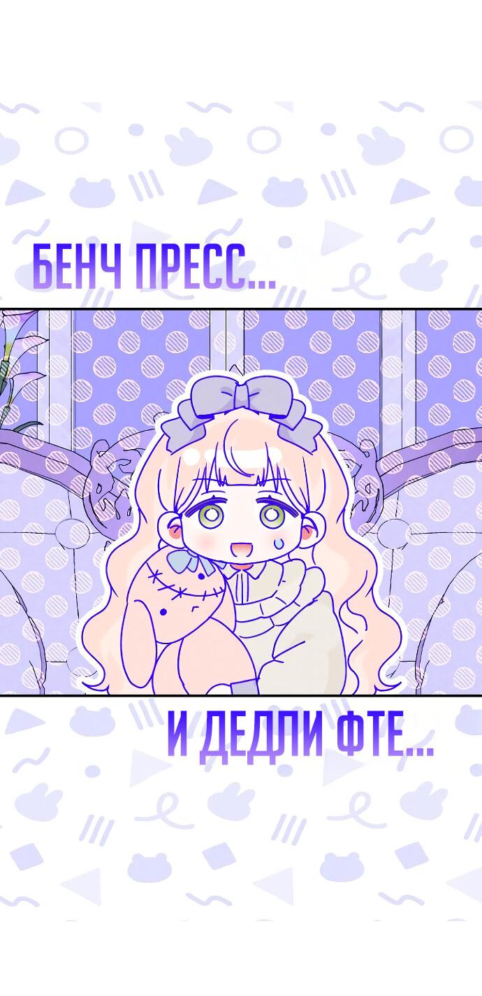 Манга Я защищу своего отца-тирана! - Глава 22 Страница 46