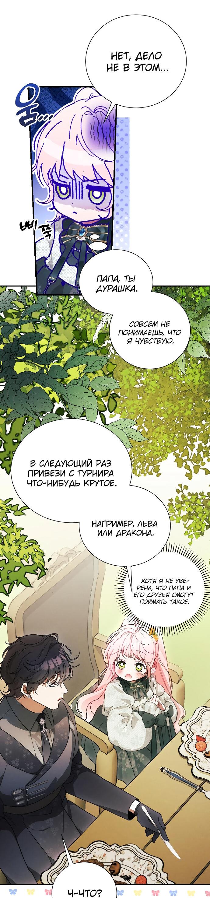 Манга Я защищу своего отца-тирана! - Глава 22 Страница 7