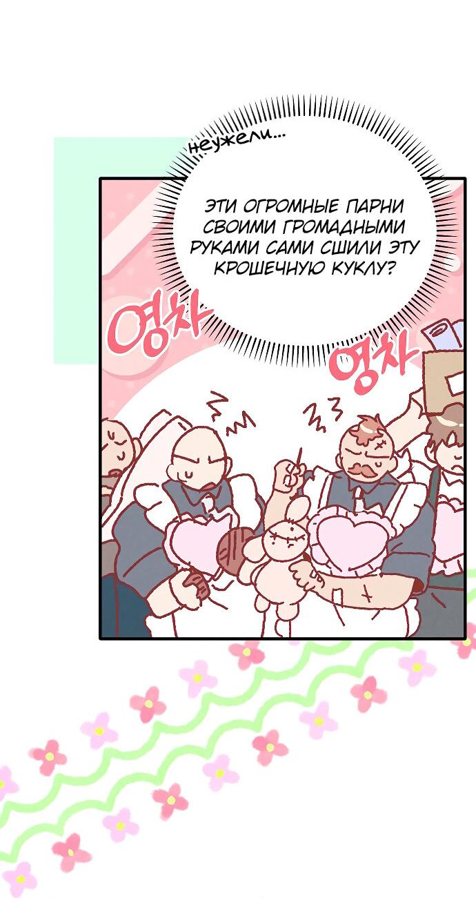 Манга Я защищу своего отца-тирана! - Глава 22 Страница 38