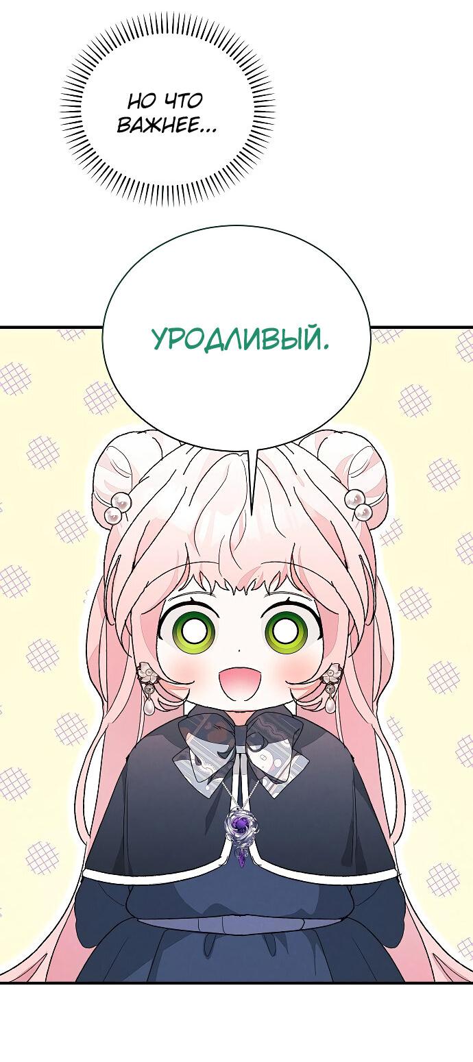 Манга Я защищу своего отца-тирана! - Глава 21 Страница 46