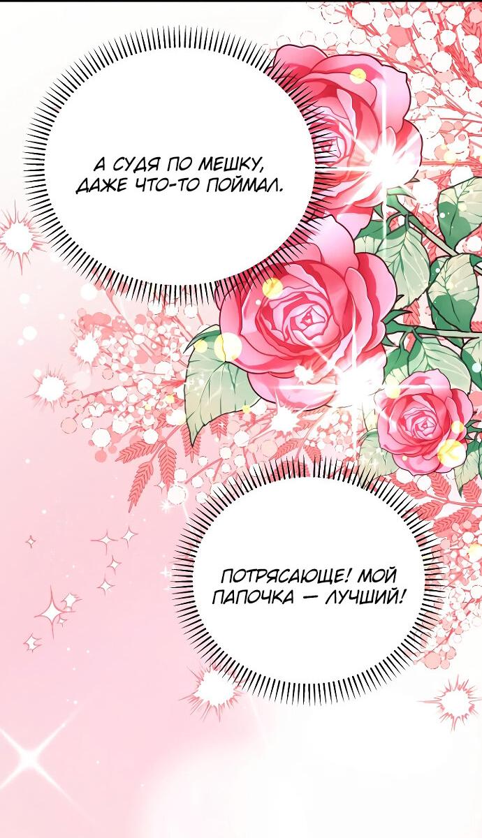 Манга Я защищу своего отца-тирана! - Глава 21 Страница 40