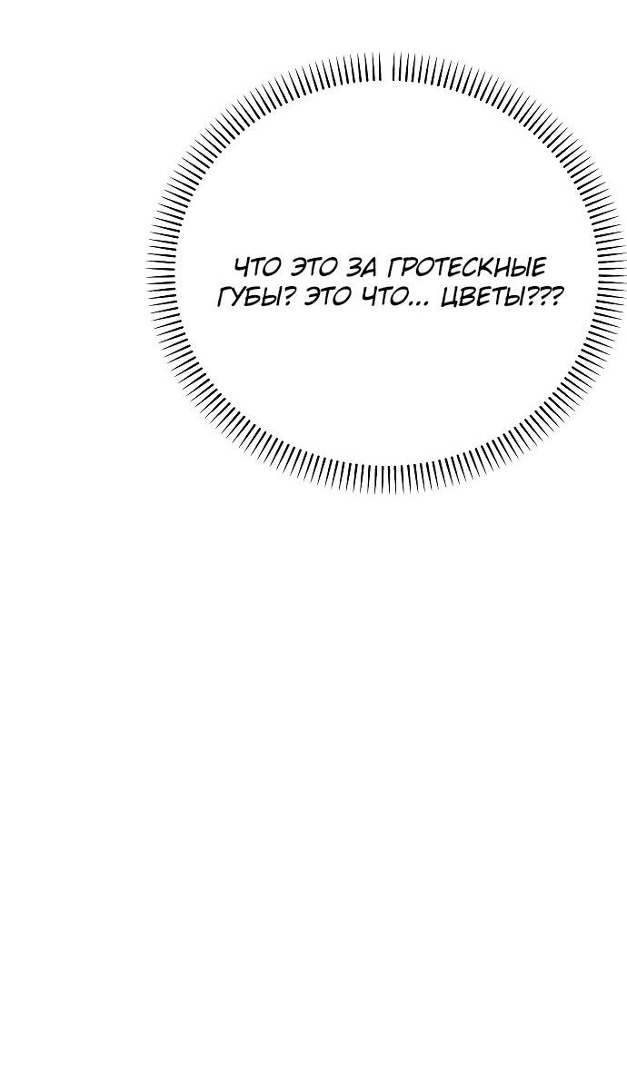 Манга Я защищу своего отца-тирана! - Глава 19 Страница 50
