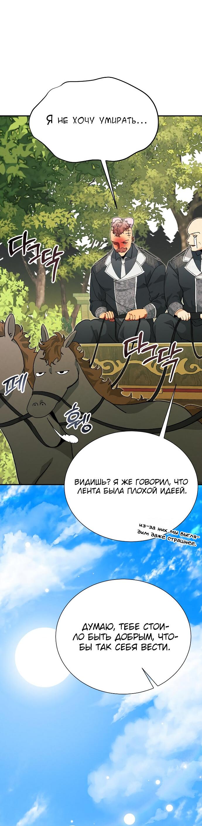 Манга Я защищу своего отца-тирана! - Глава 19 Страница 25