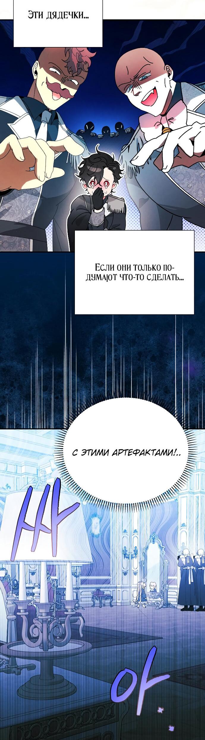 Манга Я защищу своего отца-тирана! - Глава 19 Страница 41