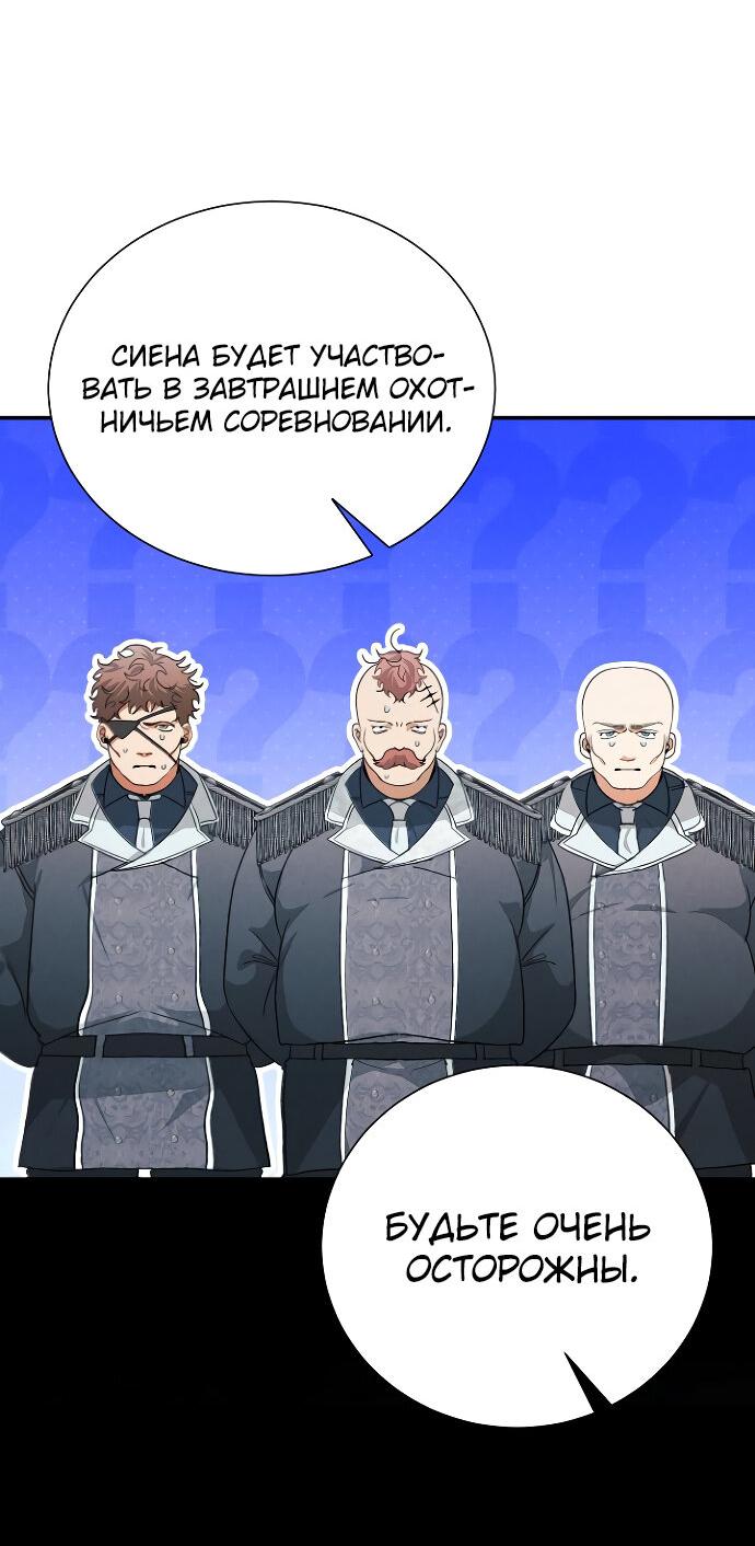 Манга Я защищу своего отца-тирана! - Глава 18 Страница 34