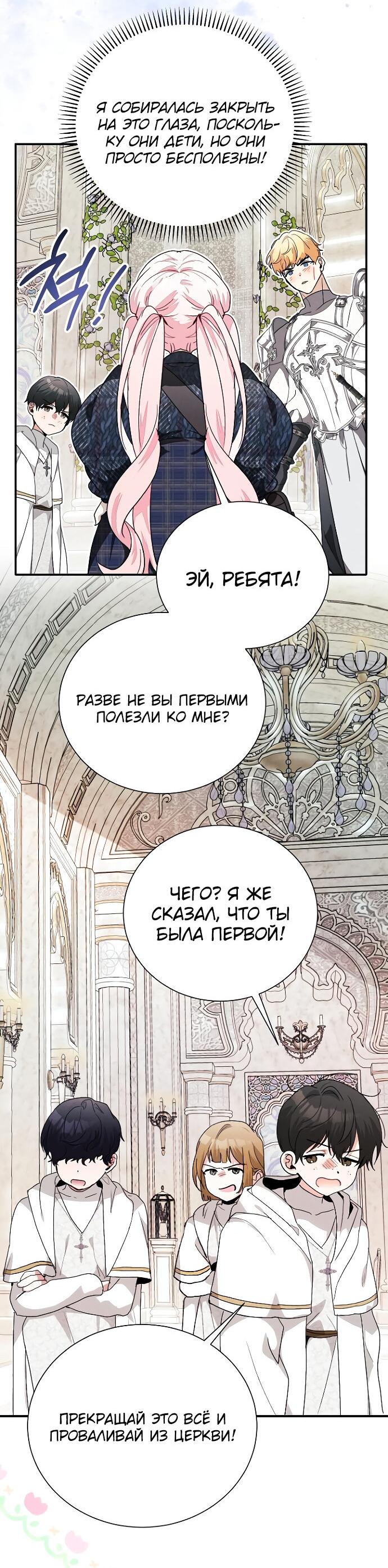 Манга Я защищу своего отца-тирана! - Глава 17 Страница 10