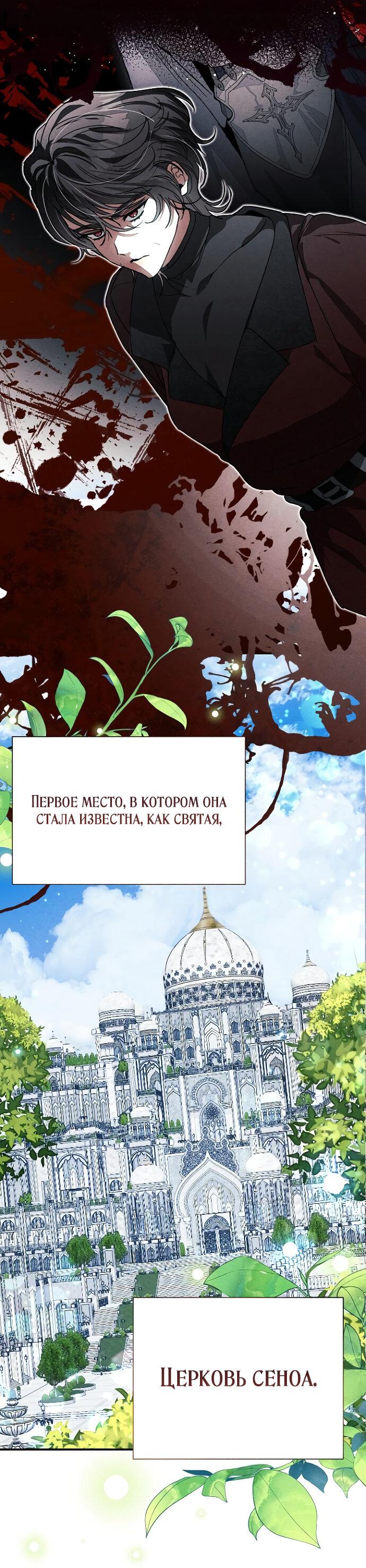 Манга Я защищу своего отца-тирана! - Глава 16 Страница 5