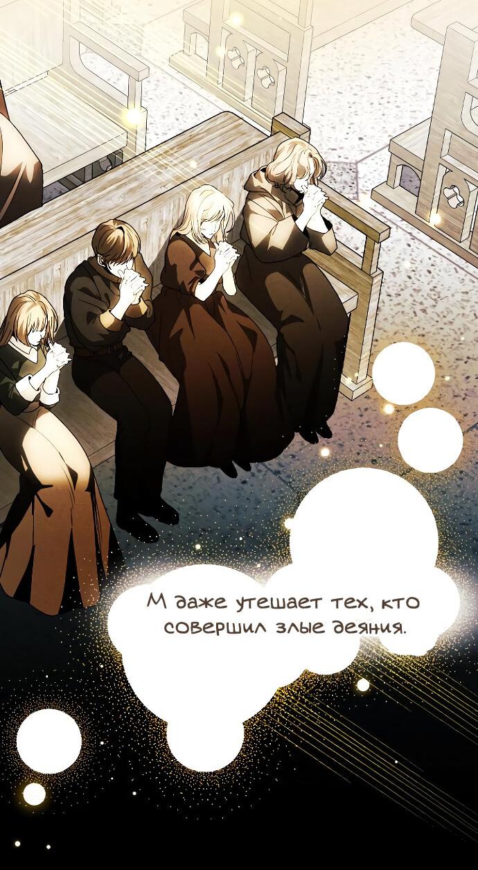 Манга Я защищу своего отца-тирана! - Глава 16 Страница 3