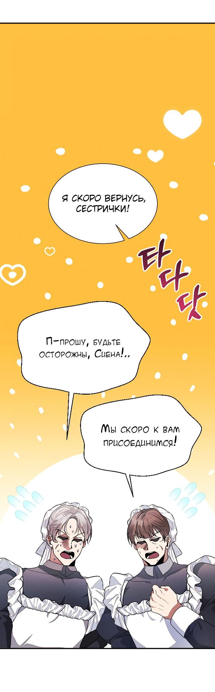 Манга Я защищу своего отца-тирана! - Глава 16 Страница 32