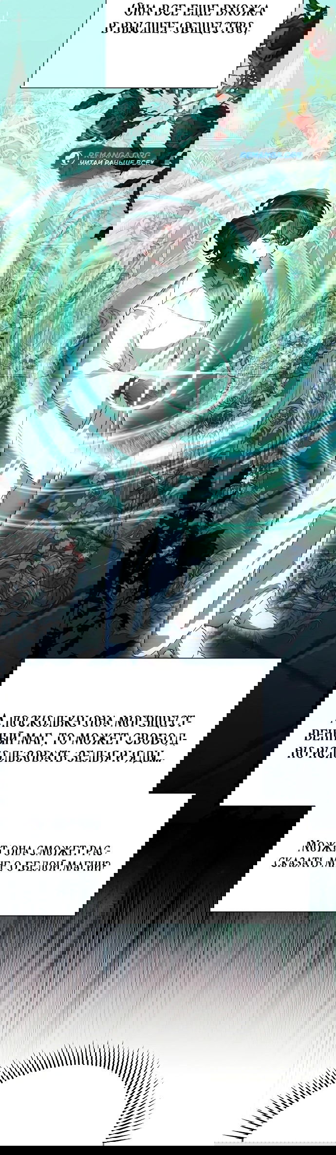 Манга Я защищу своего отца-тирана! - Глава 14 Страница 34