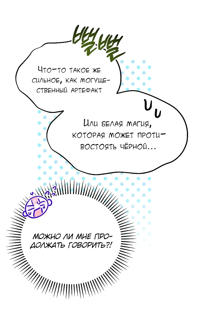 Манга Я защищу своего отца-тирана! - Глава 14 Страница 42