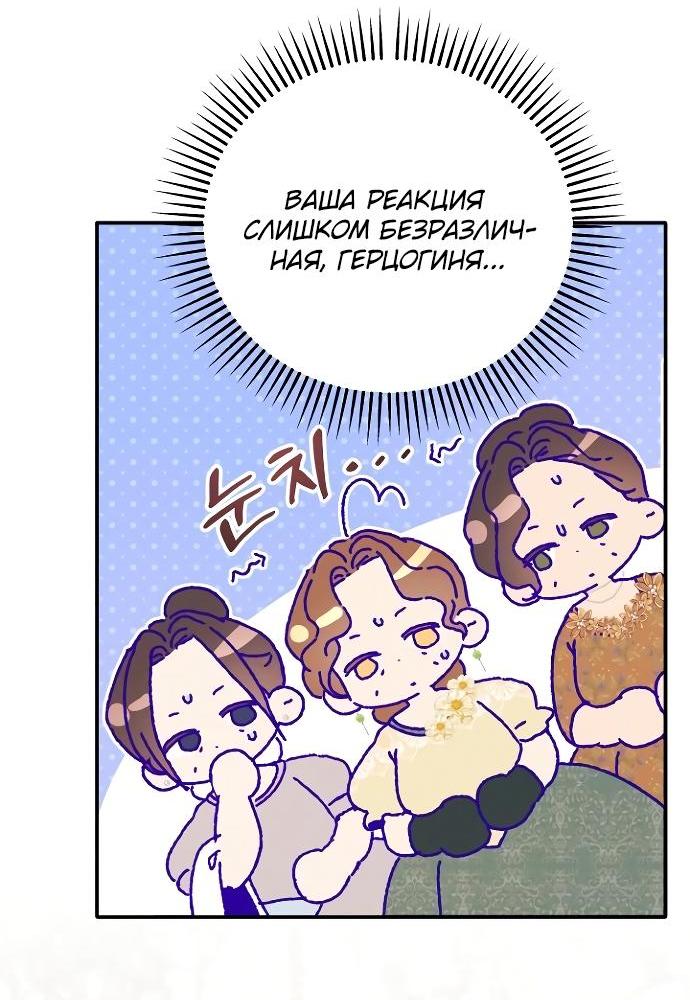 Манга Я защищу своего отца-тирана! - Глава 13 Страница 25