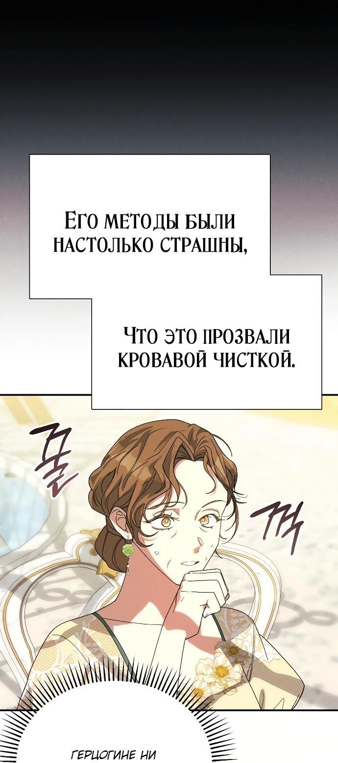 Манга Я защищу своего отца-тирана! - Глава 13 Страница 38