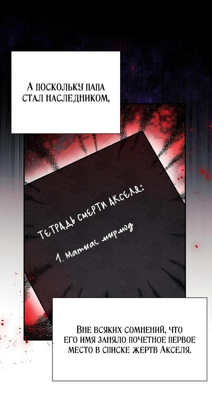 Манга Я защищу своего отца-тирана! - Глава 13 Страница 13