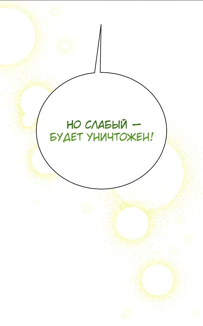 Манга Я защищу своего отца-тирана! - Глава 11 Страница 35