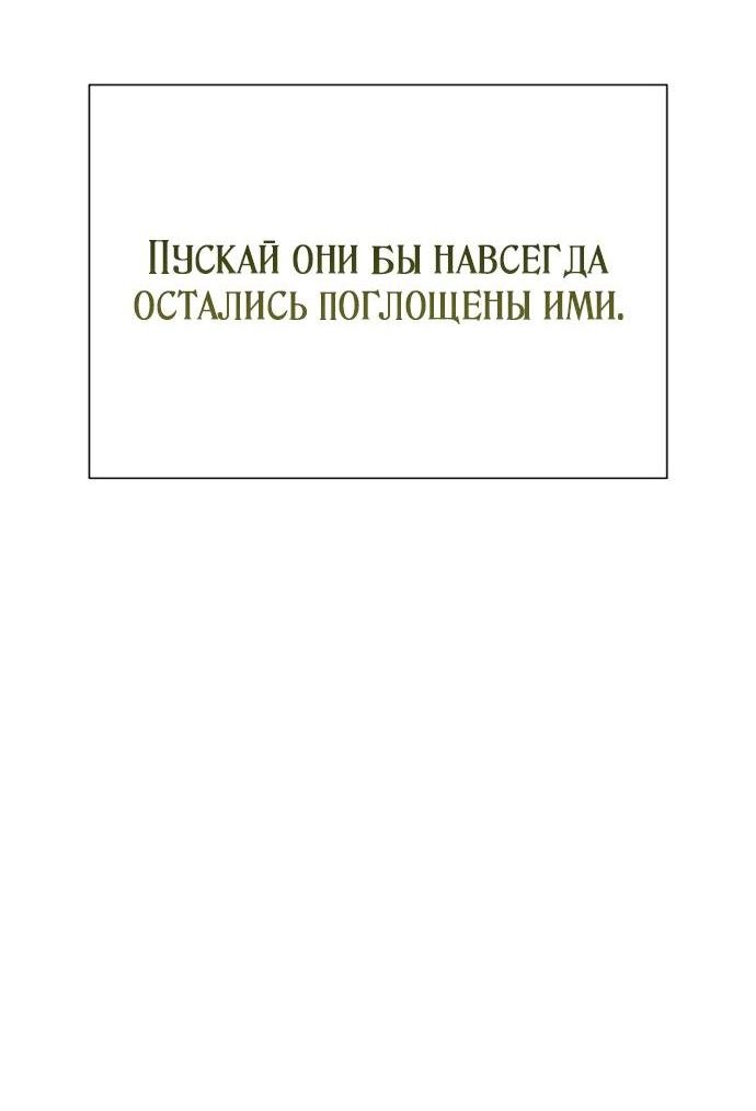 Манга Я защищу своего отца-тирана! - Глава 11 Страница 53