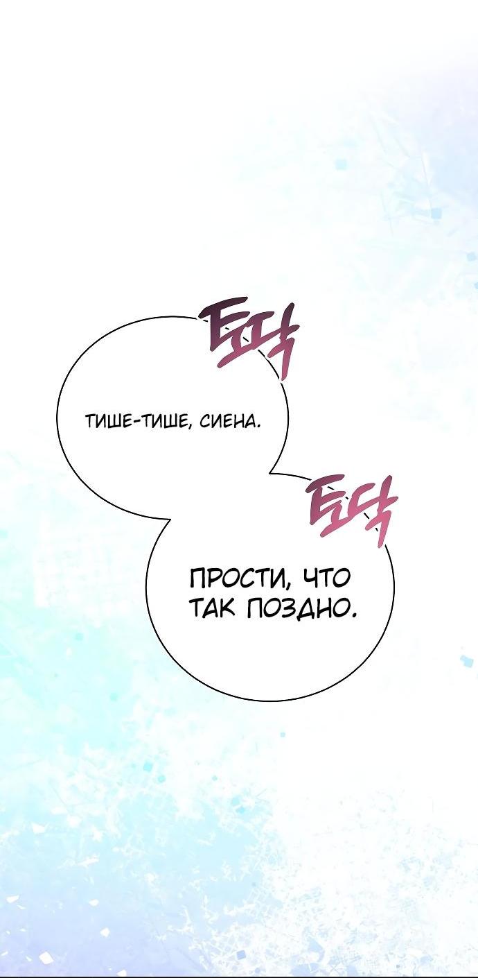 Манга Я защищу своего отца-тирана! - Глава 11 Страница 64