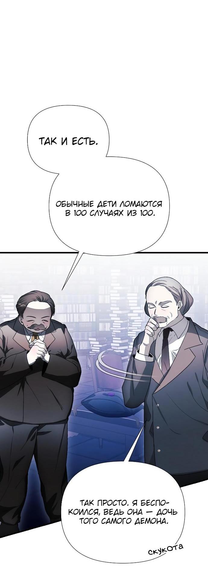 Манга Я защищу своего отца-тирана! - Глава 10 Страница 61