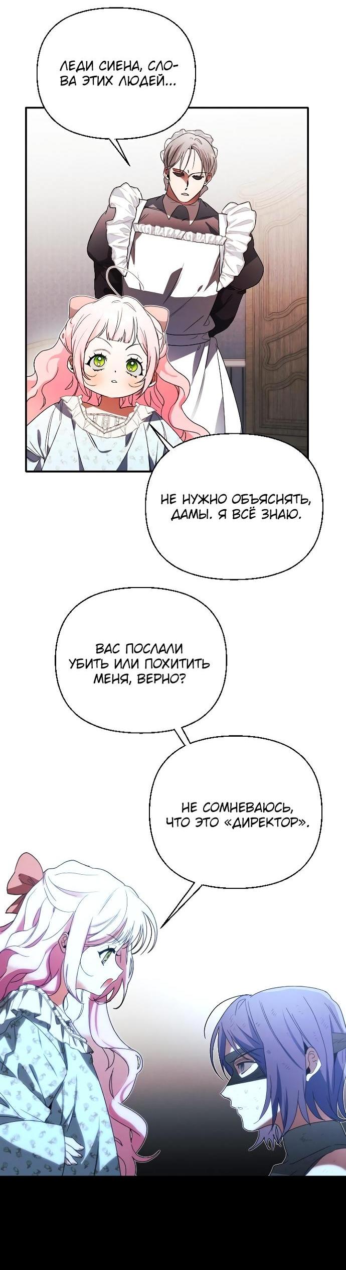 Манга Я защищу своего отца-тирана! - Глава 9 Страница 34