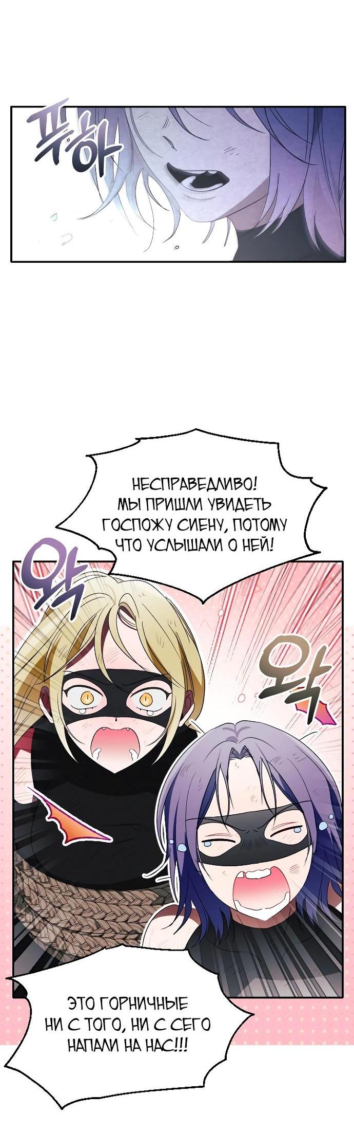 Манга Я защищу своего отца-тирана! - Глава 9 Страница 32