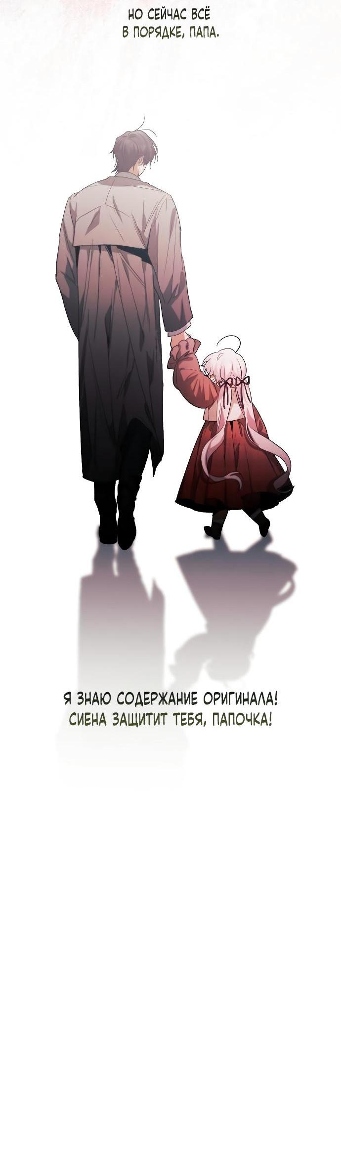 Манга Я защищу своего отца-тирана! - Глава 6 Страница 9