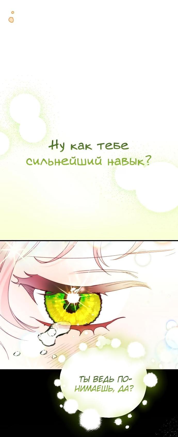 Манга Я защищу своего отца-тирана! - Глава 5 Страница 34