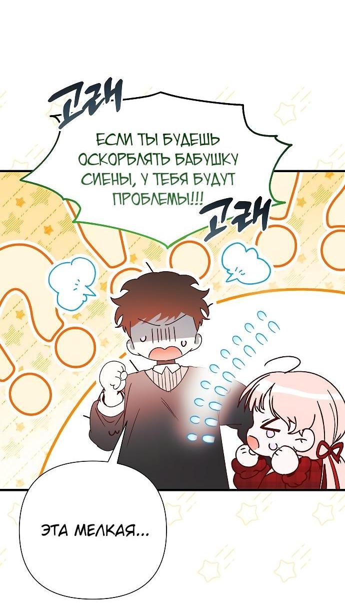 Манга Я защищу своего отца-тирана! - Глава 5 Страница 25