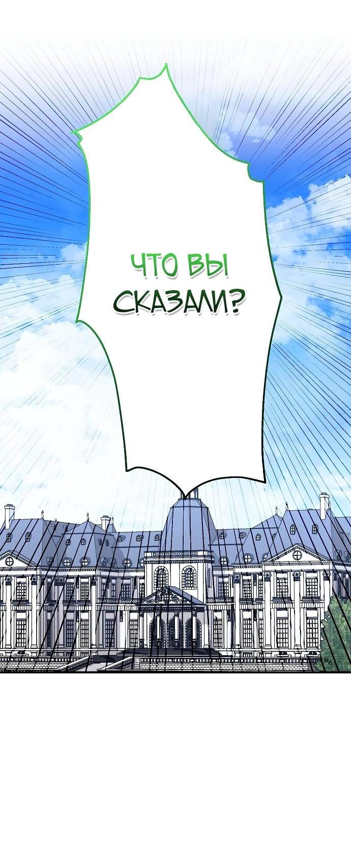 Манга Я защищу своего отца-тирана! - Глава 5 Страница 20