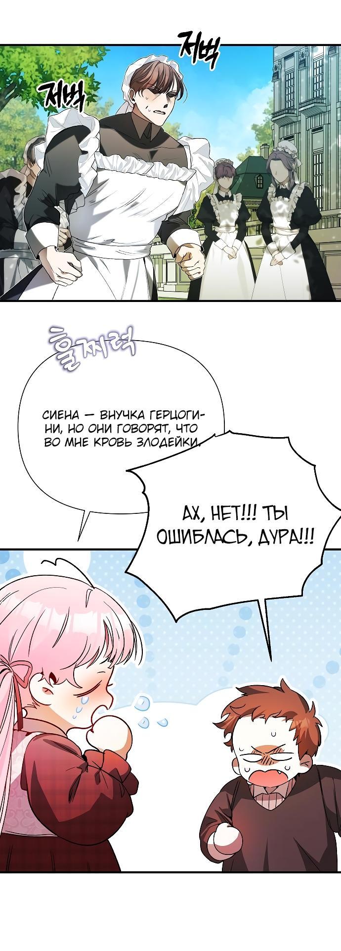 Манга Я защищу своего отца-тирана! - Глава 5 Страница 22