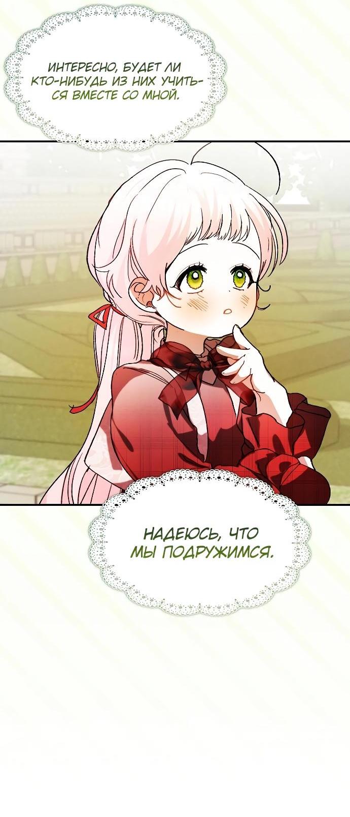 Манга Я защищу своего отца-тирана! - Глава 4 Страница 52