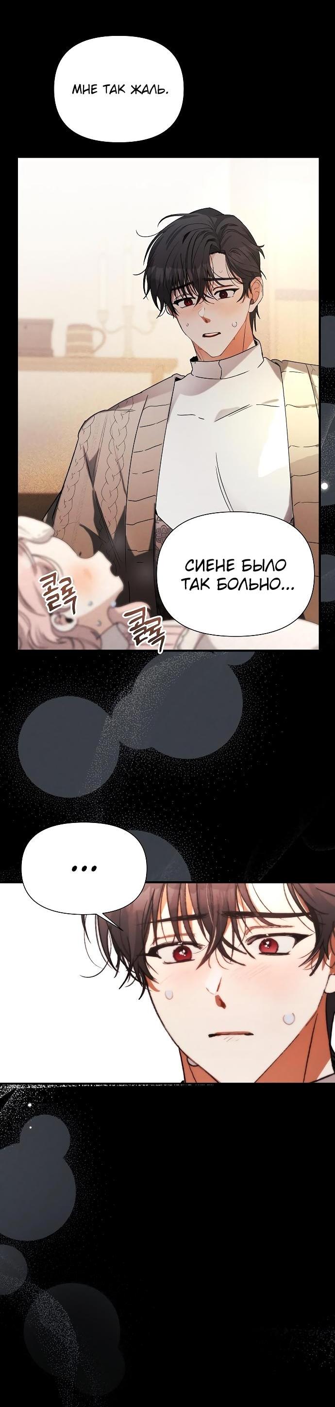 Манга Я защищу своего отца-тирана! - Глава 4 Страница 4