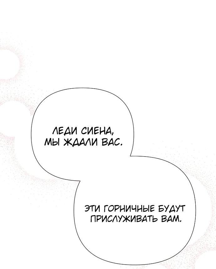 Манга Я защищу своего отца-тирана! - Глава 3 Страница 41
