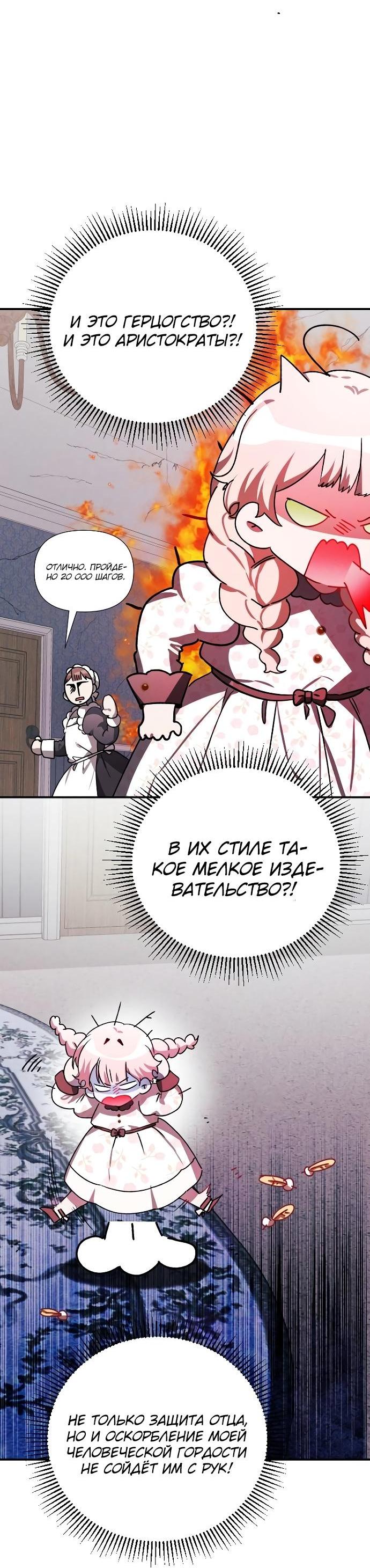 Манга Я защищу своего отца-тирана! - Глава 3 Страница 63