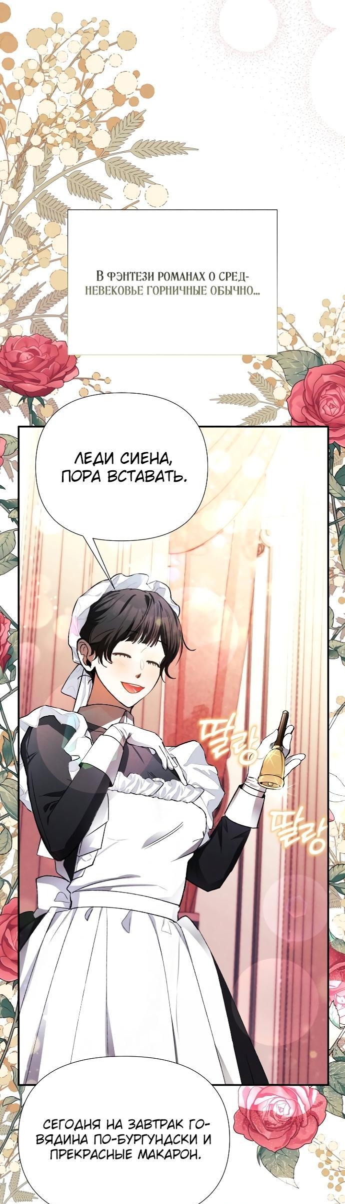 Манга Я защищу своего отца-тирана! - Глава 3 Страница 42