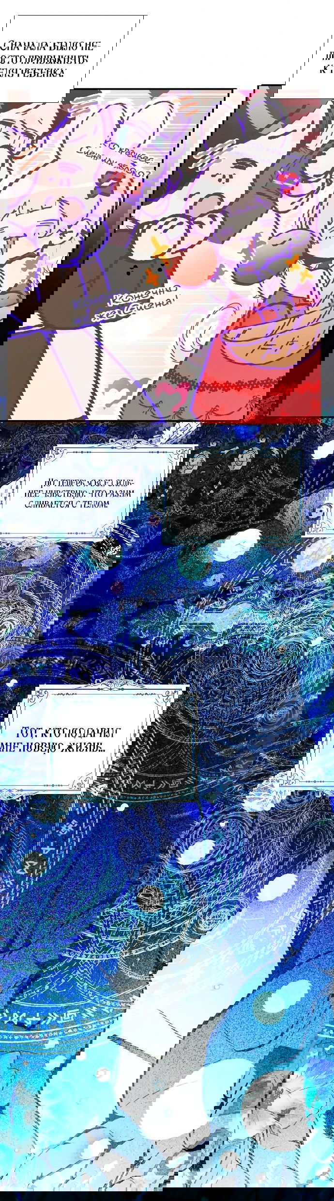 Манга Я защищу своего отца-тирана! - Глава 1 Страница 23