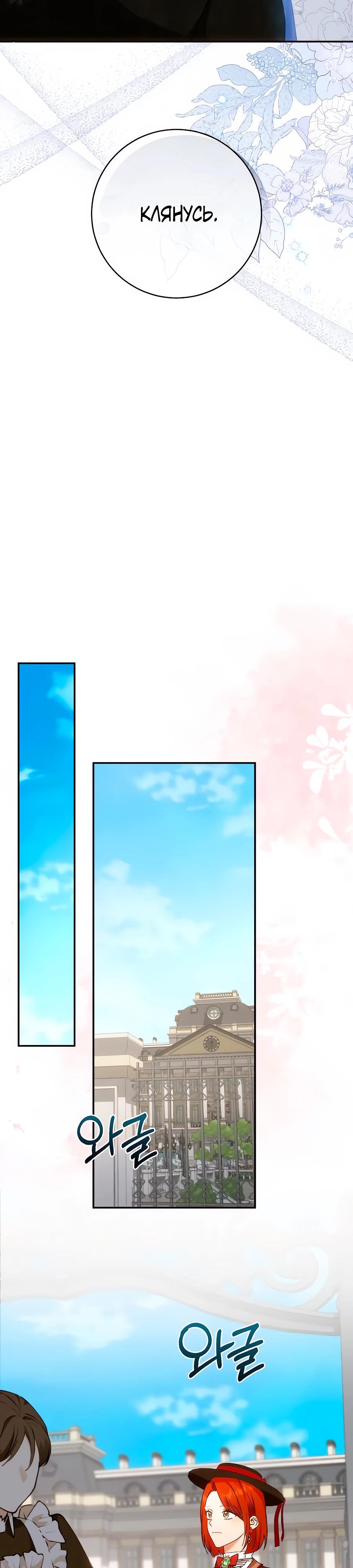 Манга Он мне не нужен! - Глава 21 Страница 41