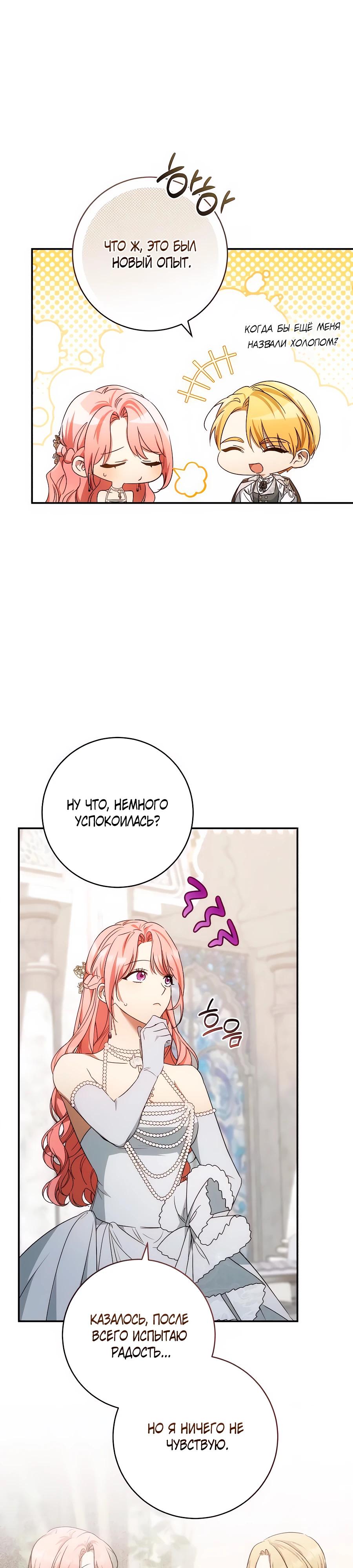 Манга Он мне не нужен! - Глава 21 Страница 32