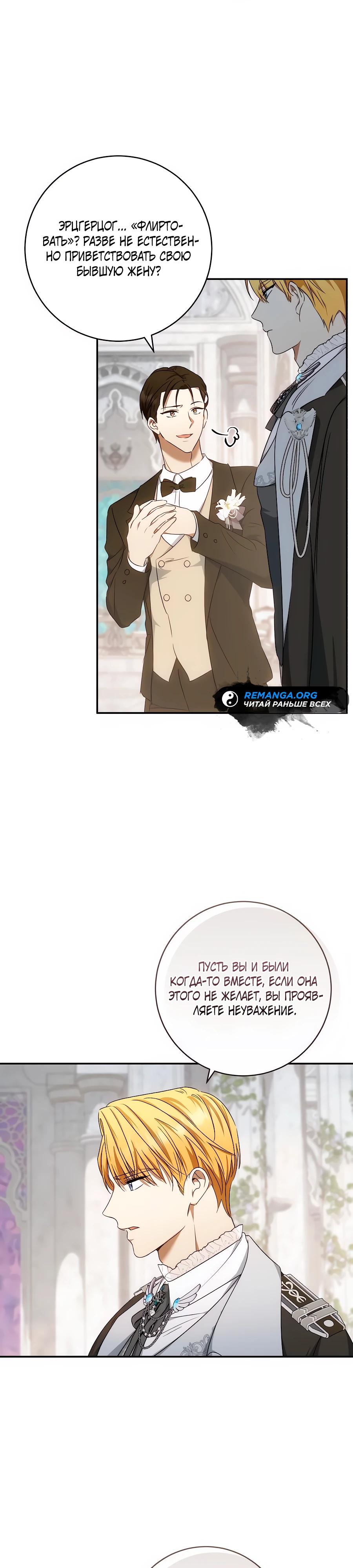 Манга Он мне не нужен! - Глава 21 Страница 20