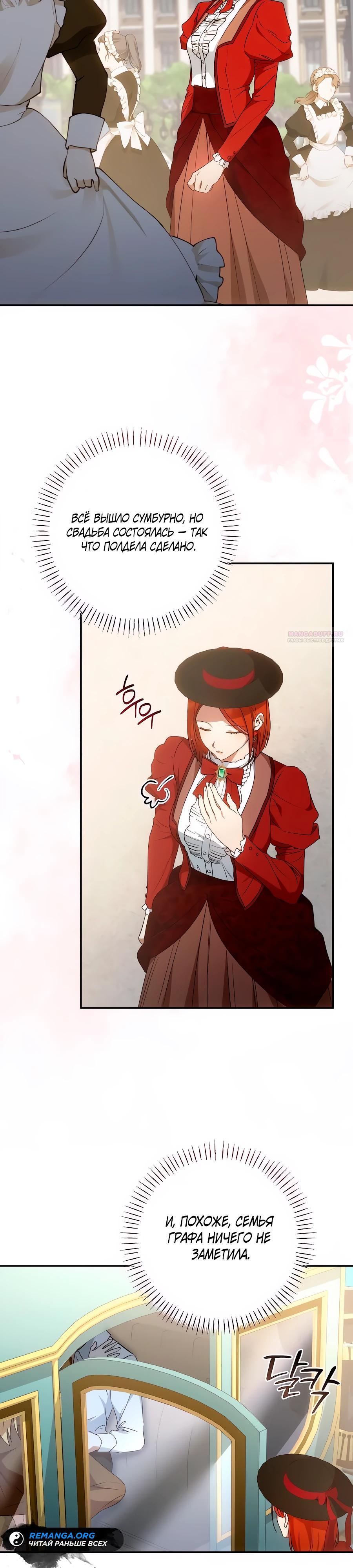 Манга Он мне не нужен! - Глава 21 Страница 42