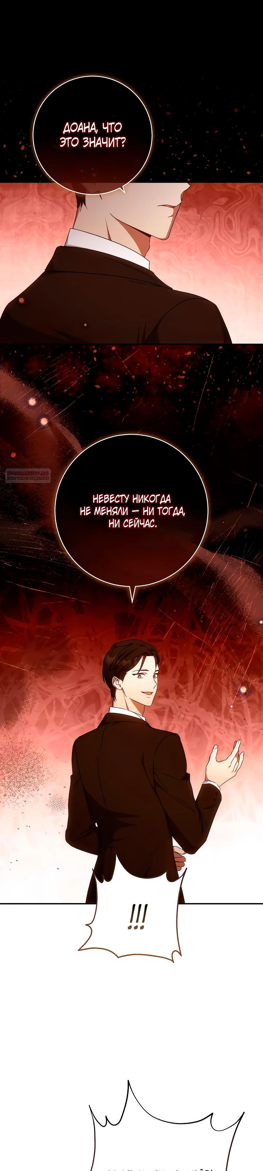 Манга Он мне не нужен! - Глава 21 Страница 22