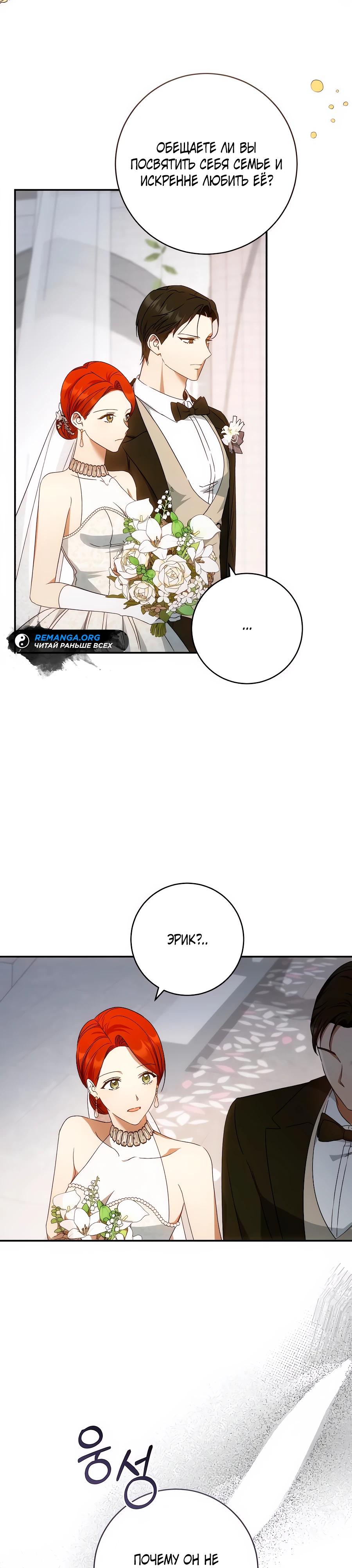 Манга Он мне не нужен! - Глава 21 Страница 35